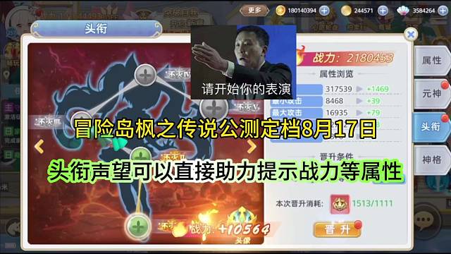 【冒险岛枫之传说手游】公测8月17日，头衔声望可以提升战力属性！