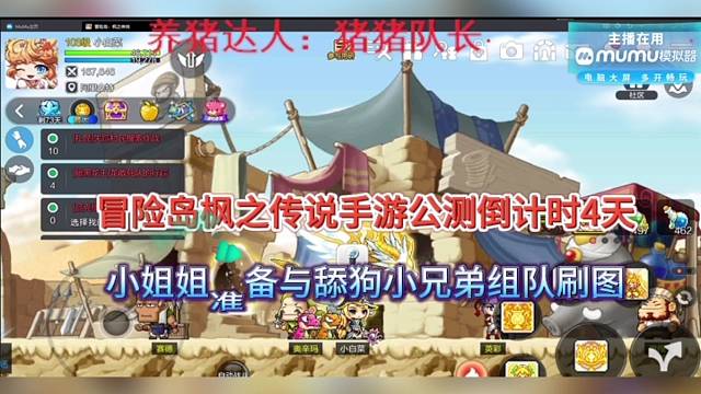 冒险岛枫之传说手游公测倒计时4天，小姐姐与舔狗兄弟组队！