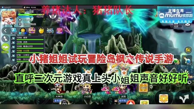 小姐姐试玩冒险岛枫之传说手游，直呼二次真上头声音可好听！