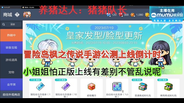 《冒险岛枫之传说》公测倒计时，小姐姐怕上线有差别不敢乱说？