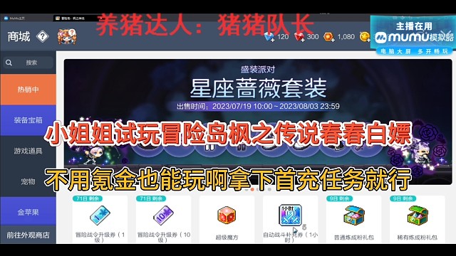 小姐姐试玩冒险岛枫之传说白嫖，不用氪金也能玩？