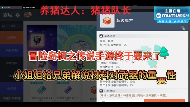 冒险岛枫之传说手游终于要来了吗，小姐姐讲解材料对武器很重要哦！