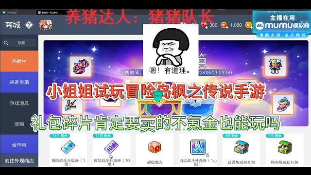 小姐姐试玩冒险岛枫之传说手游，不氪金到底能不能玩？