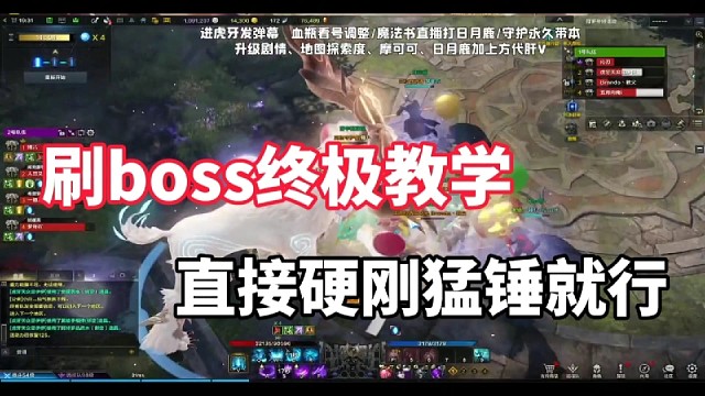 刷boss终极教学，直接硬刚猛锤就行