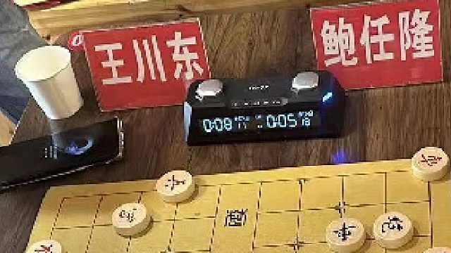 第1局下 鲍任隆先胜王川东