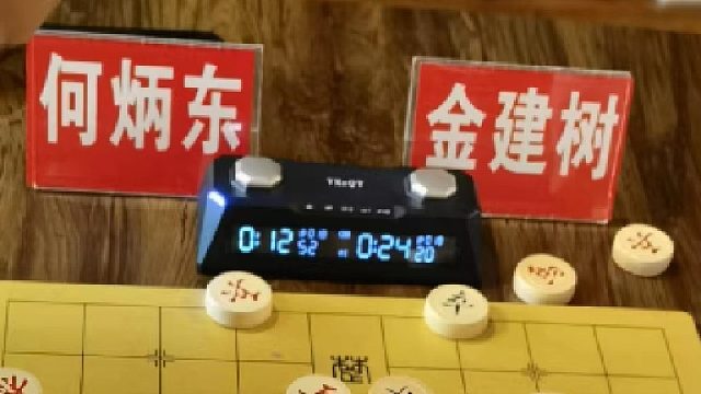 第2局何炳东先胜金建树