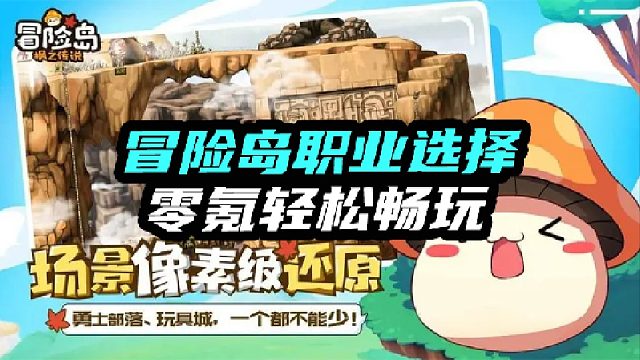 冒险岛新手职业选择平民篇