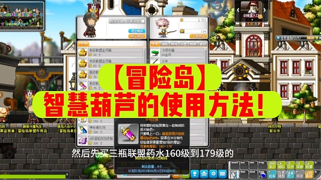 【冒险岛】智慧葫芦的使用方法！