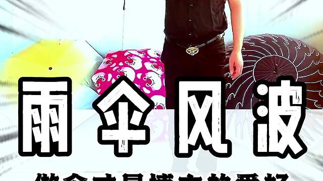 原来卖伞是生活，做伞才是热爱！#雨伞#搞笑#大神