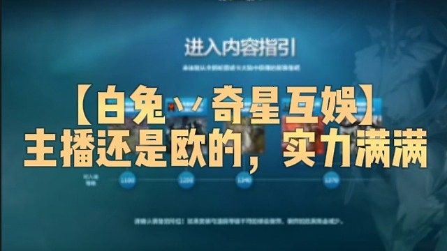 【白兔丷奇星互娱】主播还是欧的，实力满满