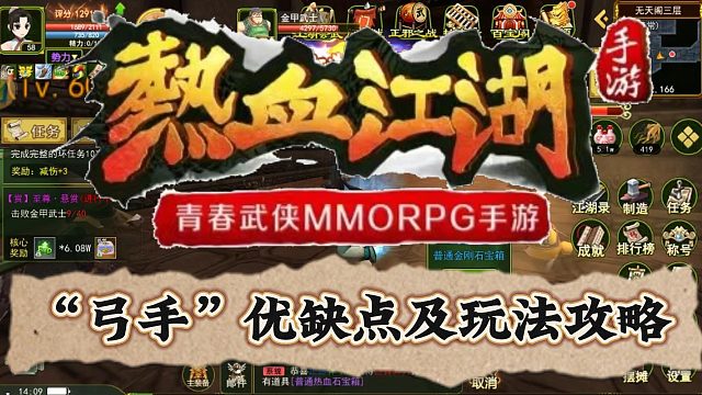 熱血江湖手游：”弓手“職業(yè)的優(yōu)缺點及玩法攻略來了！平A流派首選！