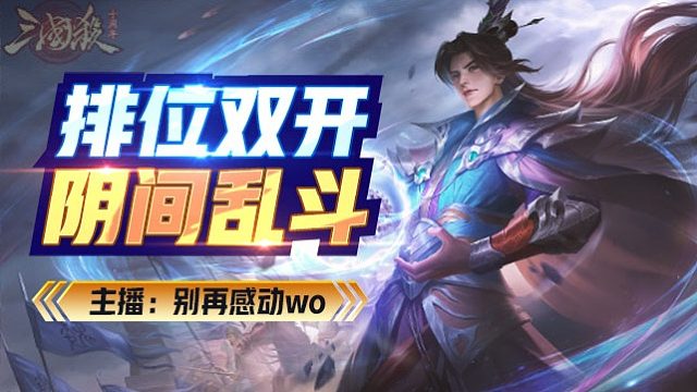 内奸界群黄月英一波7连杀诸天灭地（水友赛）