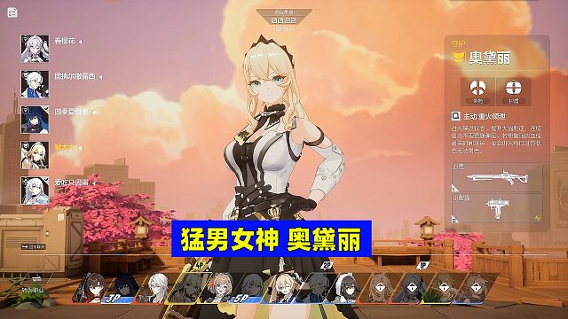 卡拉彼丘：一言不合就架机枪，猛男女神奥黛丽了解下