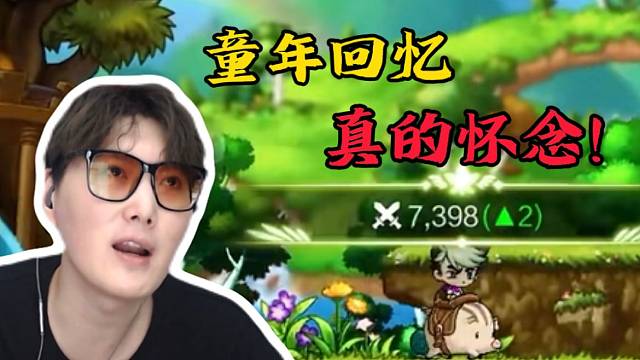 芜湖神体验冒险岛：枫之传说瞬间被勾起童年回忆