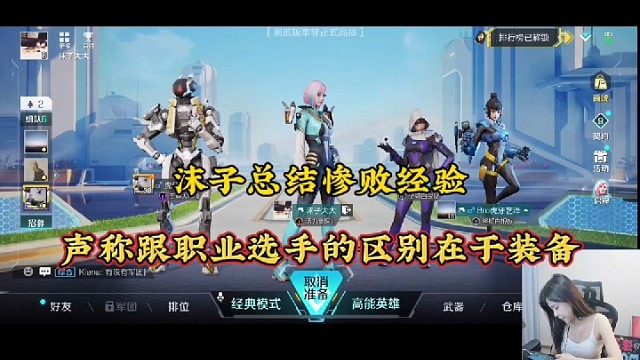 【高能英雄】沫子总结惨败经验，声称跟职业选手的区别在于装备！