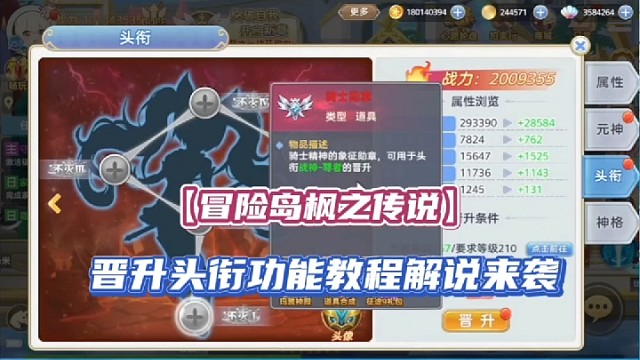 【冒险岛枫之传说】晋升头衔功能教程解说来袭！