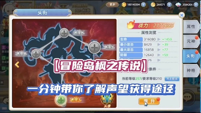 【冒险岛枫之传说】一分钟带你了解声望获取途径！