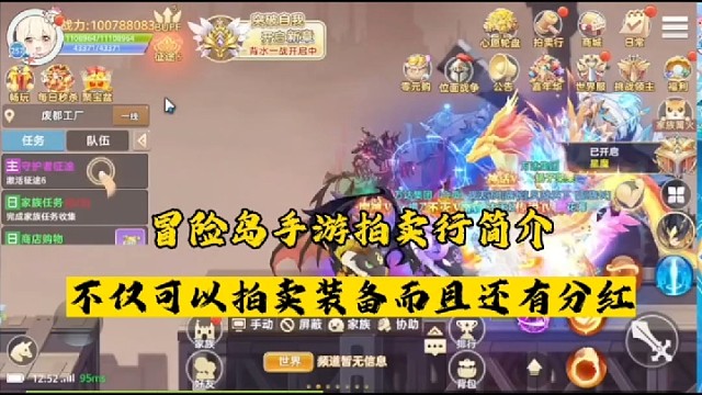 冒险岛手游拍卖行简介，不仅可以拍卖装备而且还有分红！