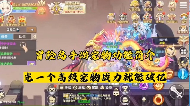 冒险岛手游宠物功能简介，光一个高级宠物战力就能破亿！