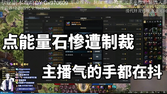 点能量石惨遭制裁，主播气的手都在抖