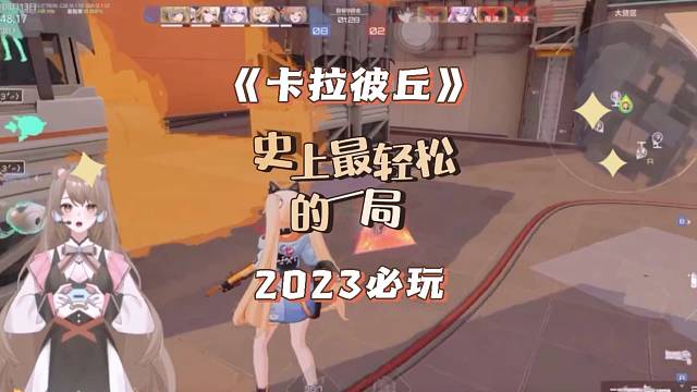 这应该是史上最轻松的一局了吧！