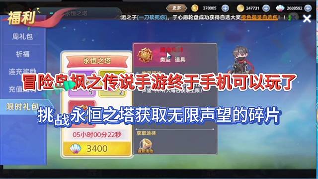 【冒险岛枫之传说】终于可以在手机玩了，挑战永恒之塔获取无限声望碎片！