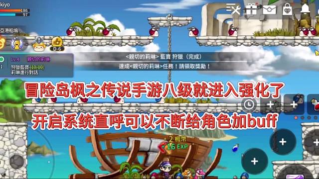 冒险岛枫之传说手游前期就强化，开启后不断给角色加buff！