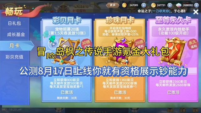 冒险岛枫之传说手游氪金大礼包？公测8月17日上线就有资格展示钞能力！