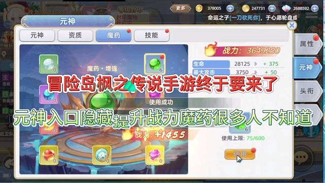 冒险岛枫之传说手游终于要来了，元神入口隐藏提升战力的很多人不知道！