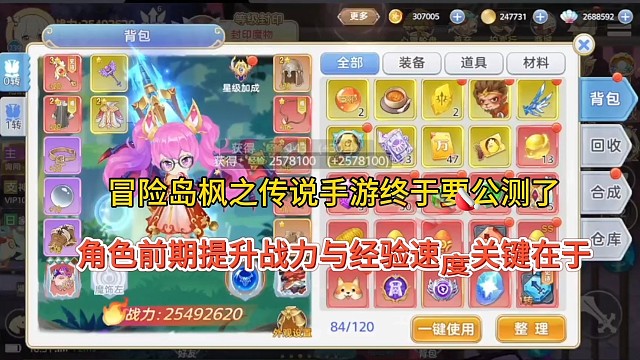 冒险岛枫之传说手游终于要公测了，角色前期提升战力的关键在这！