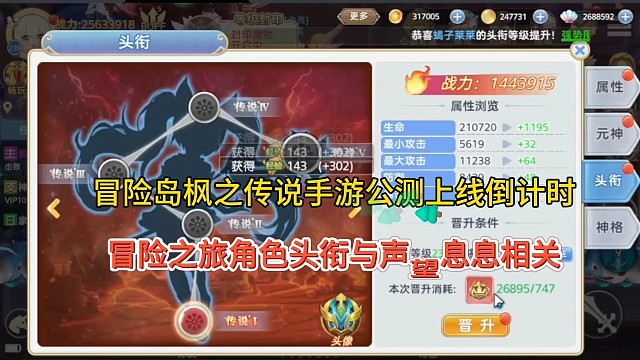 冒险岛枫之传说手游公测上线倒计时2天，冒险岛之旅角头衔与声望！