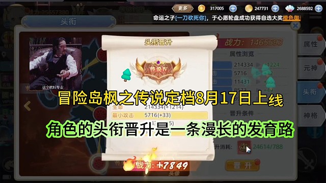 冒险岛枫之传说手游定档八月17日上线，晋升是一条漫长的发育路！