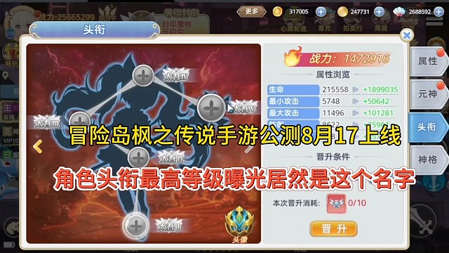 冒险岛枫之传说手游公测8月17日，角色的头衔最高等级曝光！