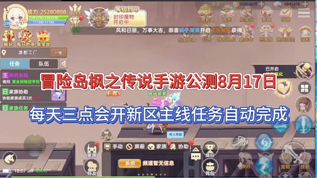 冒险岛枫之传说手游公测即将上线，
每天三点都会开新区主线任务全自动是全套氪金吗
