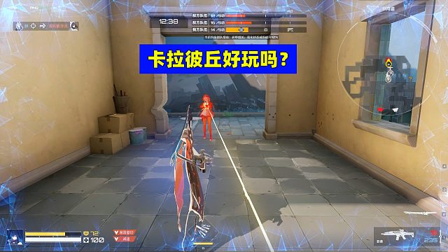 卡拉彼丘到底怎么样？