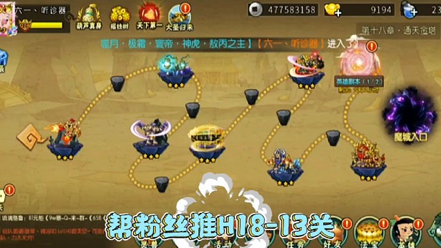 葫芦娃手游H18-13副本，阵容1456n，法宝花仙杖加火云扇