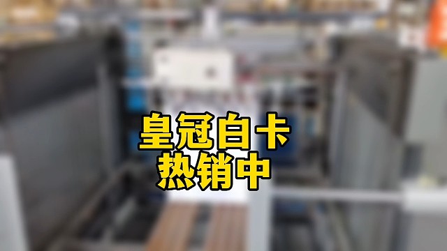 皇冠白卡热销中