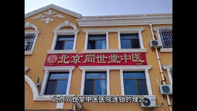 北京同世堂
