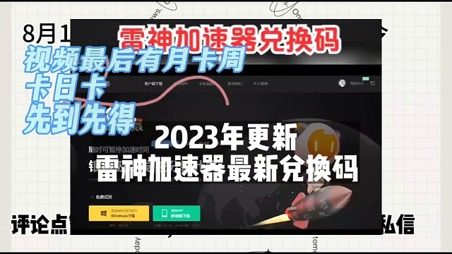 雷神免费加速器，人人可领取免费5000小时