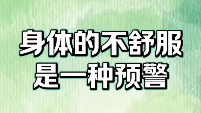 一般身体是不会不舒服的#植物神经紊乱