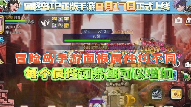 冒险岛手游面板属性均不同
每个属性词条都可以增加！