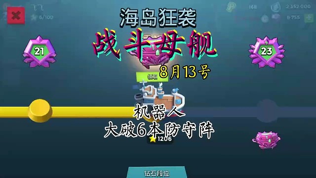 海岛奇兵战斗母舰