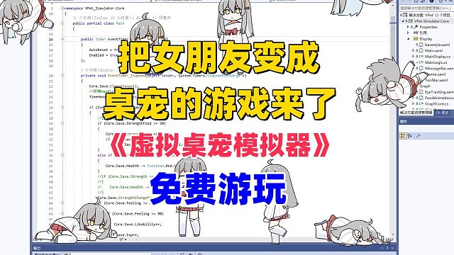 在电脑桌面养小萝莉的游戏来了，《虚拟桌宠模拟器》免费游玩