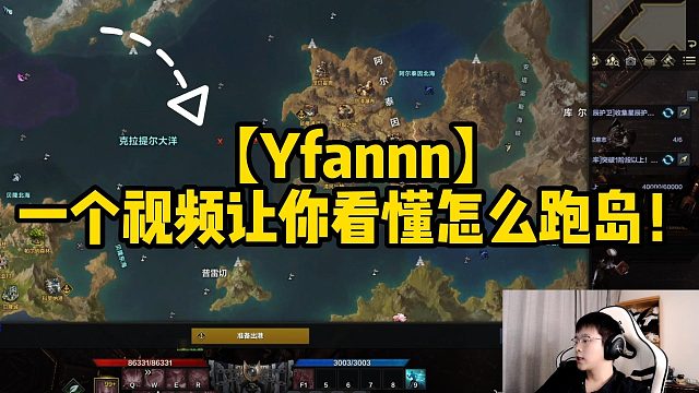 【Yfannn】一个视频让你看懂怎么跑岛！