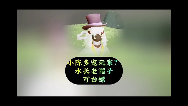 小陈有多宠玩家？水长老帽子9月上线，可白嫖