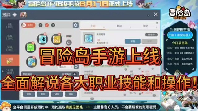 冒险岛手游上线！
全面解说各大职业英雄技能和操作！