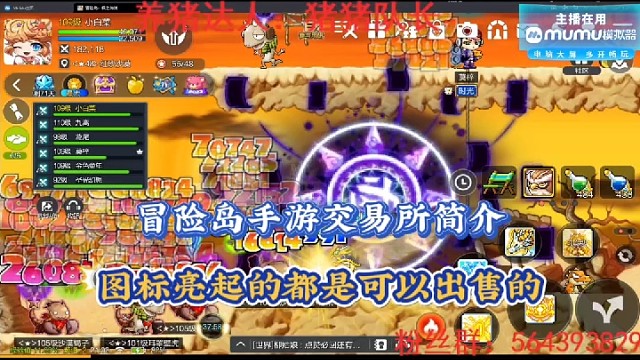 冒险岛手游交易所简介，图标亮起的装备都是可以出售的！