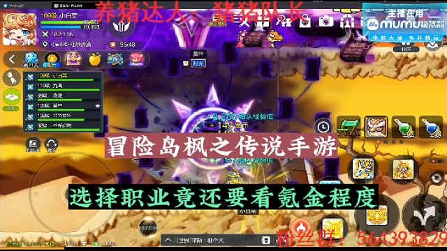 冒险岛枫之传说手游，选择职业竟还要看氪金程度！