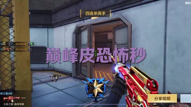 王者之魄巅峰皮巅峰赛秒男