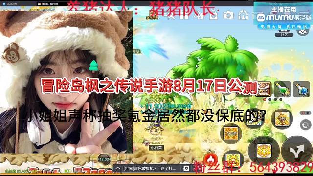 冒險島楓之傳說手游公測倒計時，小姐姐聲稱抽獎氪金居然沒有保底！？